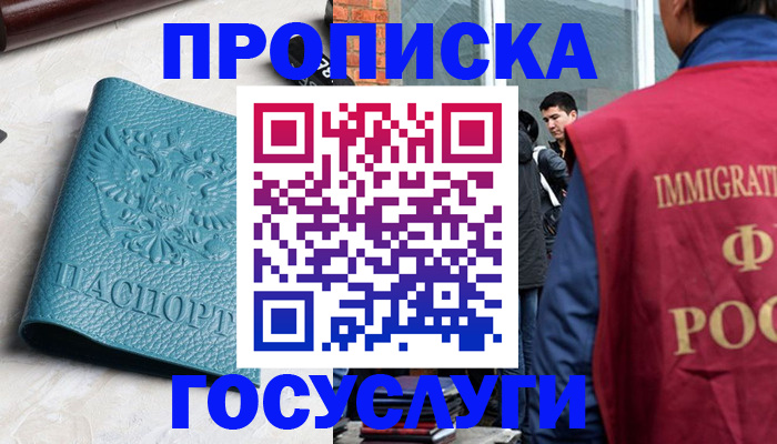 прописка штамп в Обояни